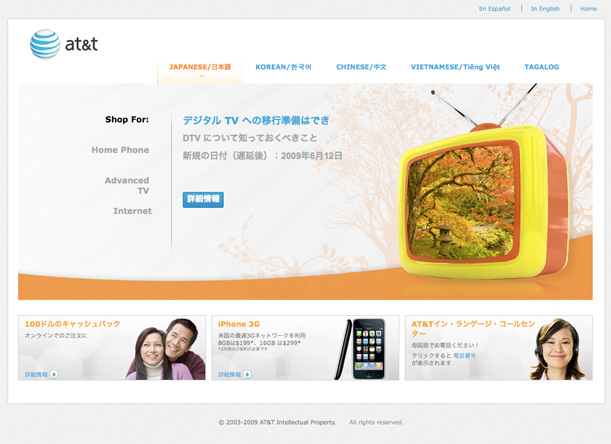 AT&T Japan