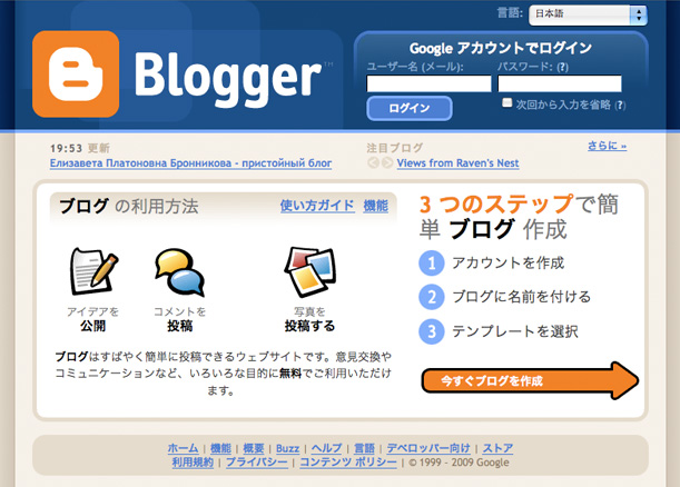 Blogger Japan