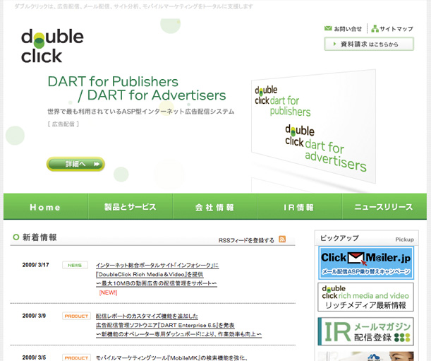 DoubleClick Japan