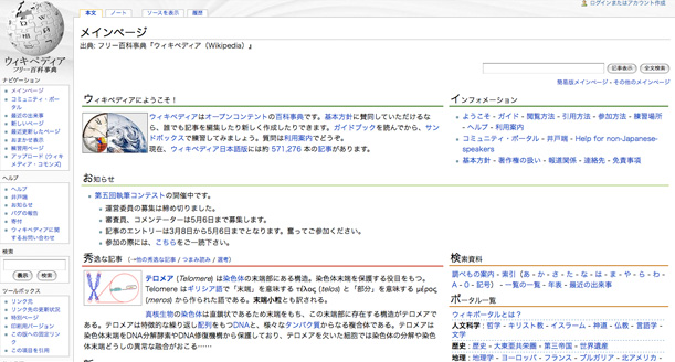 Wikipedia Japan