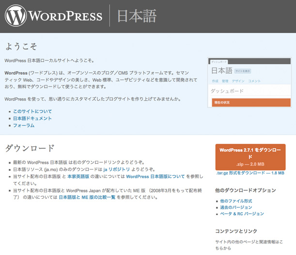 WordPress Japan